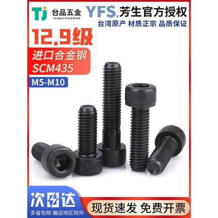 M5M6M8M10方盛整箱螺钉12.9级六角杯头螺钉Yfs圆柱头螺钉合金钢