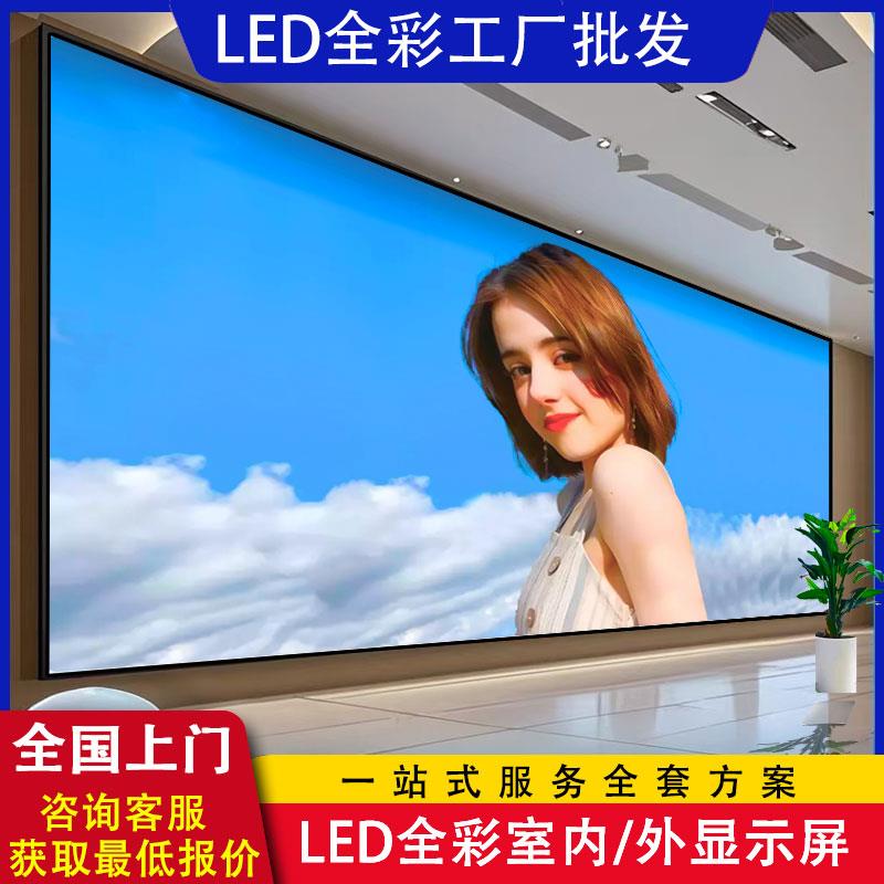 LED全彩显示屏室内外p2p3p4p1.86无缝拼接电子广告大屏定制显示器