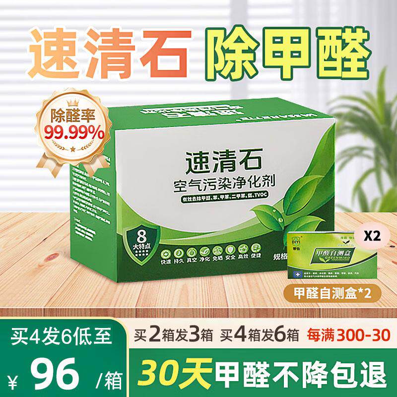 速清石除甲醛活性炭正品银离子四色新房装修苏速青石去甲醛味竹炭