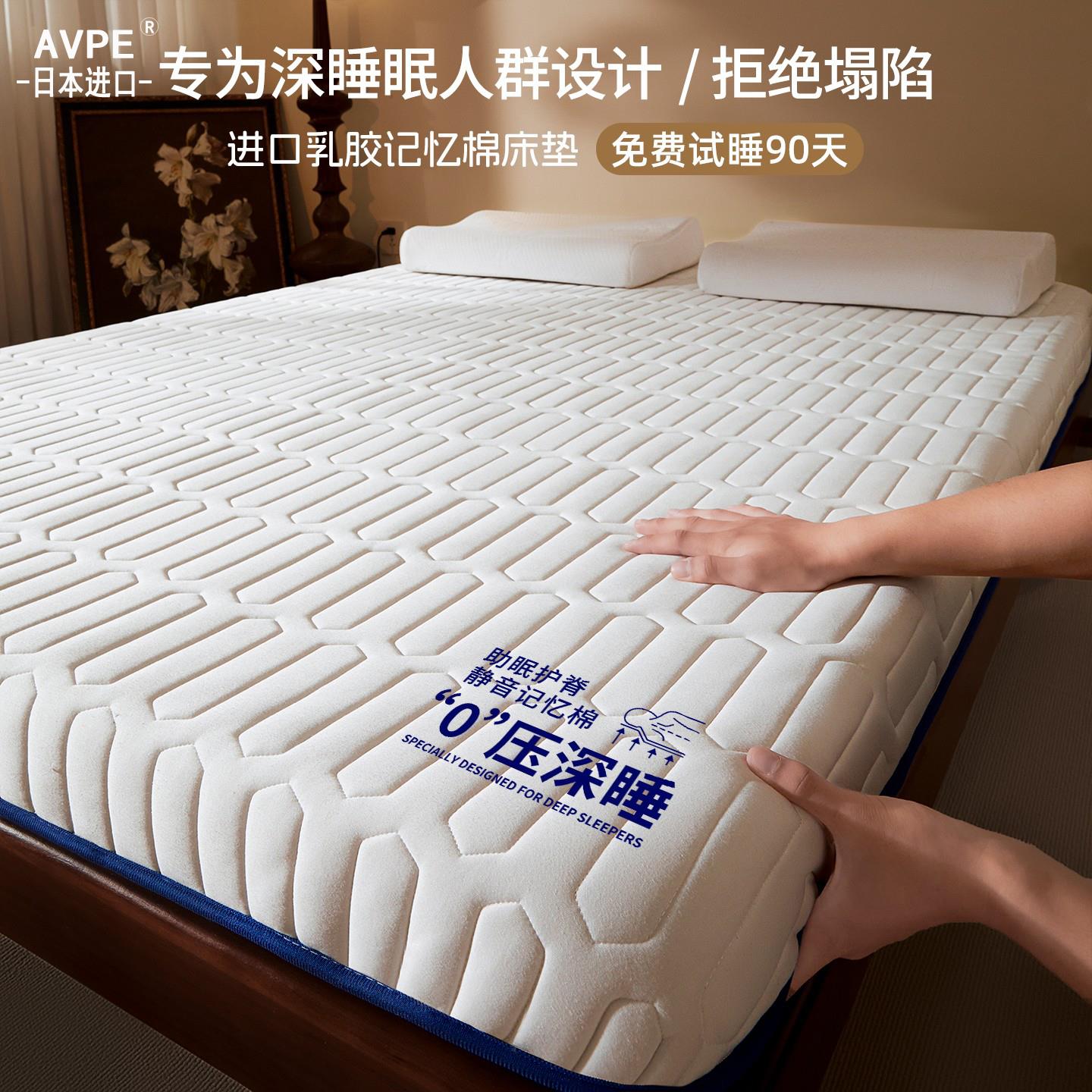 日本进口AVPE乳胶记忆棉床垫家用卧室海绵褥垫180租房专用学生宿