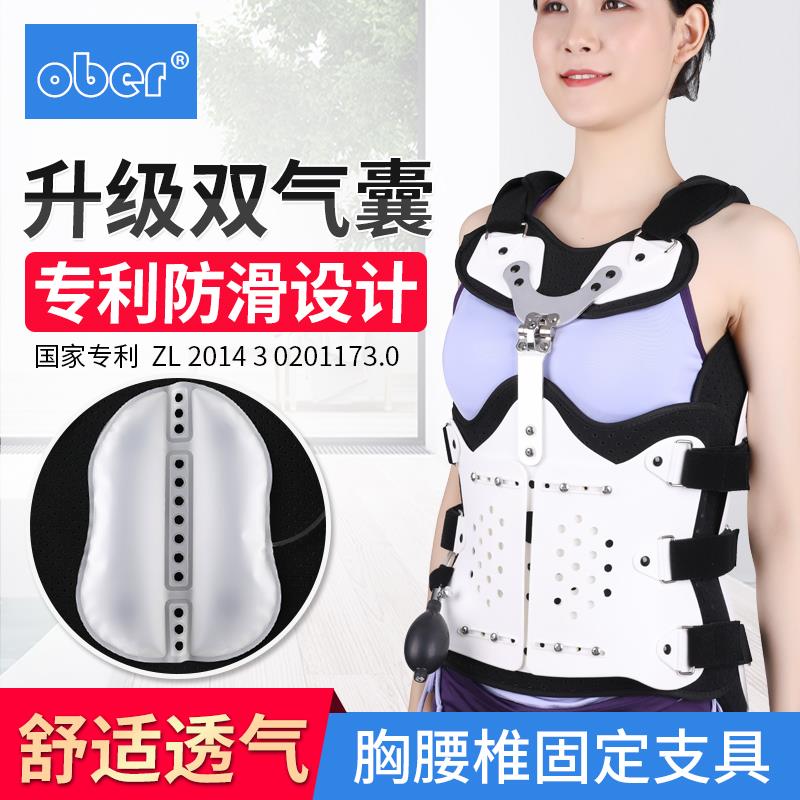 Ober胸腰椎固定支具腰椎压缩性骨折术后康覆护具脊柱支撑护腰支架