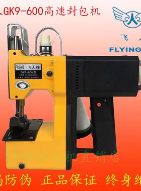 缝包机申贝飞人牌GK9-600手提式电动封包机缝口机封口快递打包机