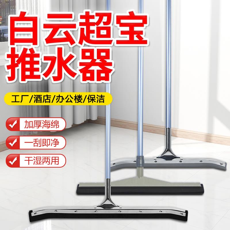 白云超宝推水器地面刮水器拖把蓝球场地板卫生间家用弯胶海绵地刮
