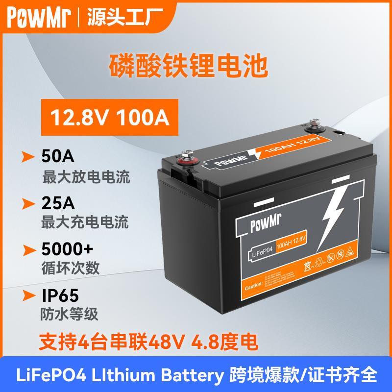 PowMr12.8V100AH磷酸铁锂储能电池锂代铅酸电池便携户外露营电源