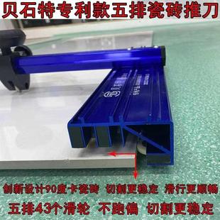 贝石特瓷砖推刀新型五排滑轮T型推刀全瓷砖地砖岩板t型切割神器