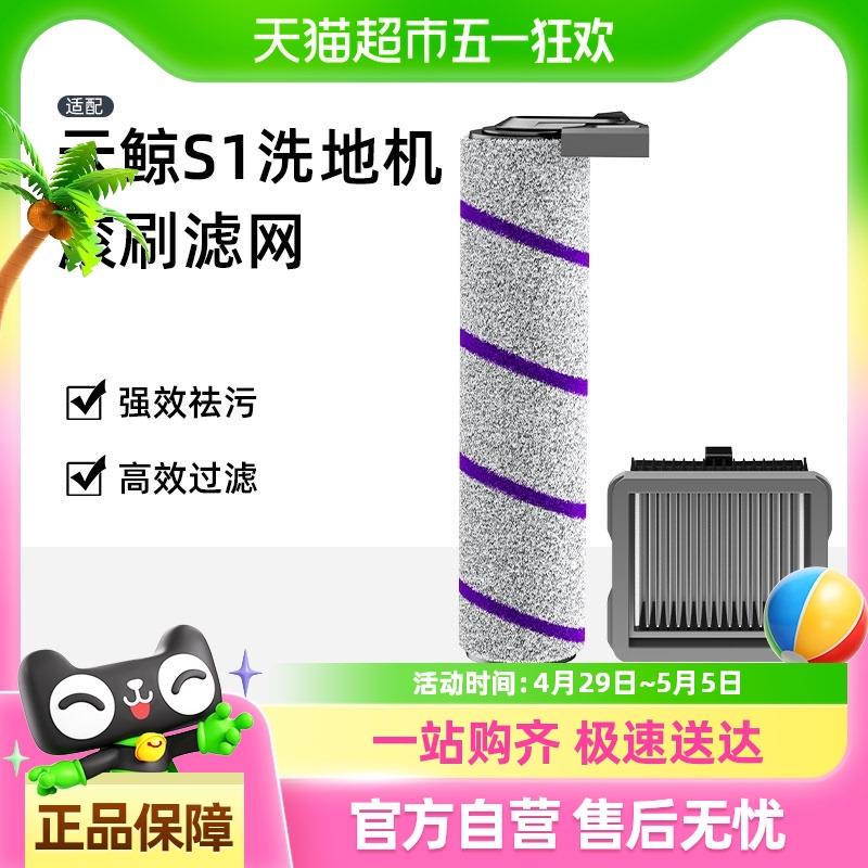 适用于云鲸洗地机S1Max Ultra/Pro配件清洁剂滚刷滚筒滤网耗材