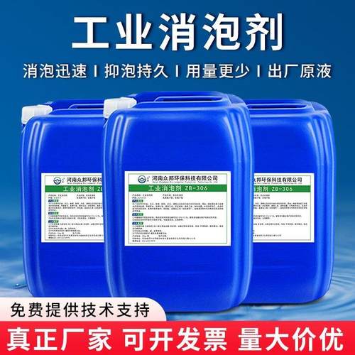 工业消泡剂生化池污水处理涂料纺织造纸洗涤干 干洗店切削液除泡