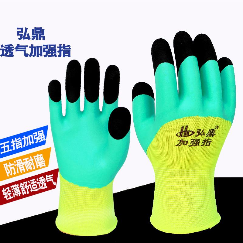 弘鼎加强指乳胶发泡王浸胶耐磨透气工作劳动防护劳保贴地板砖手套