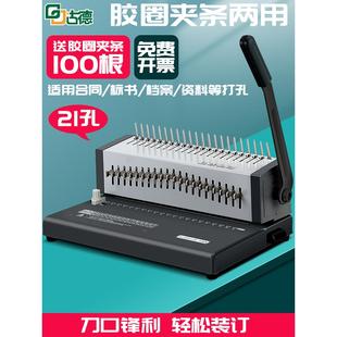 古德Gd18A夹紧装订机投标合同文件打孔机凭证会计手册小型财务装