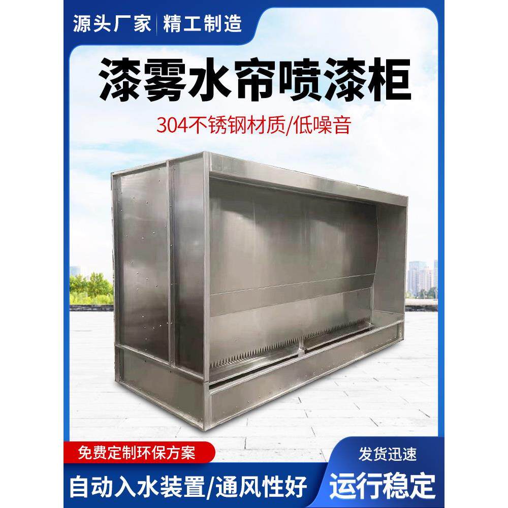水帘柜喷漆台小型喷漆柜水循环漆雾净化烤漆房除尘水帘机保证