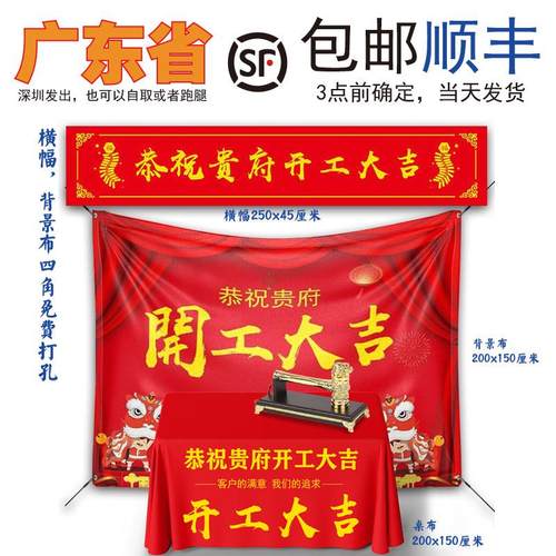 开工大吉仪式全套横幅背景布定制桌布公司装修开工仪式用品 顺丰