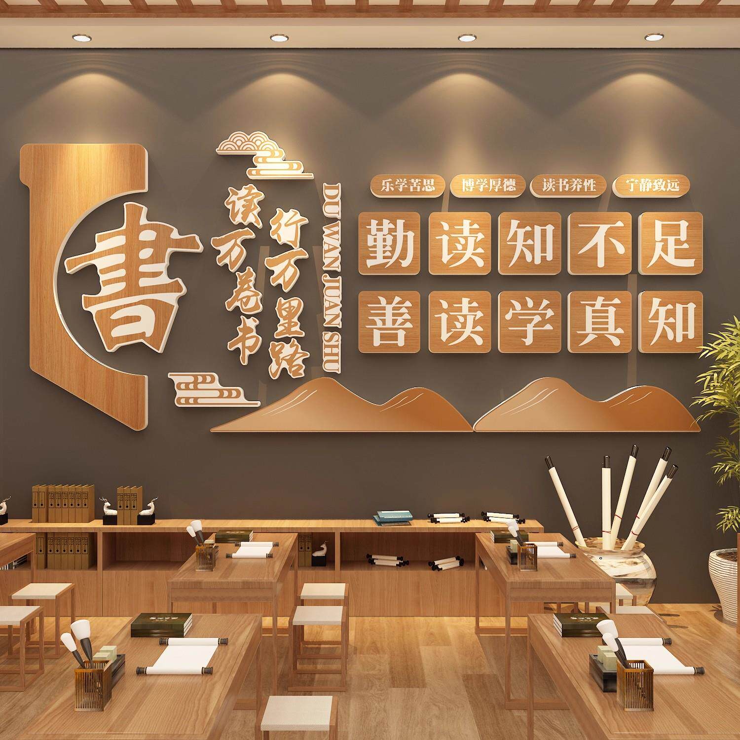 书香教室布置墙面装饰班级文化墙贴励志自习室图书馆读书角背景墙