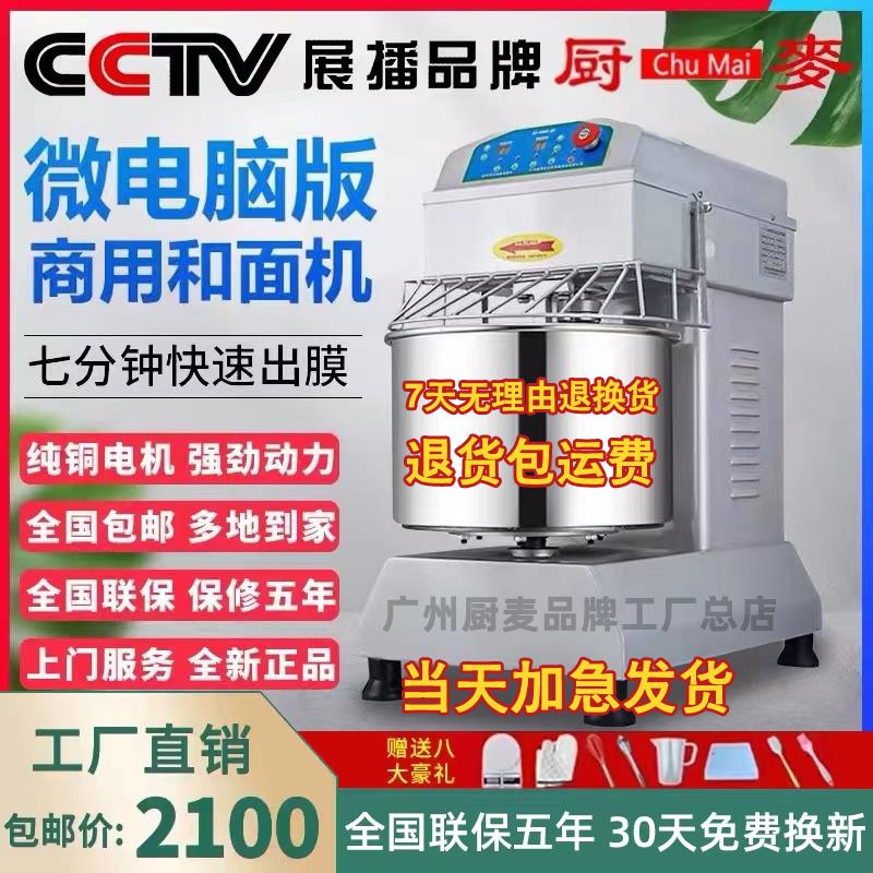 厨麦h20H30变频静音双动双速和面机打面机10/15/25公斤搅拌机商用