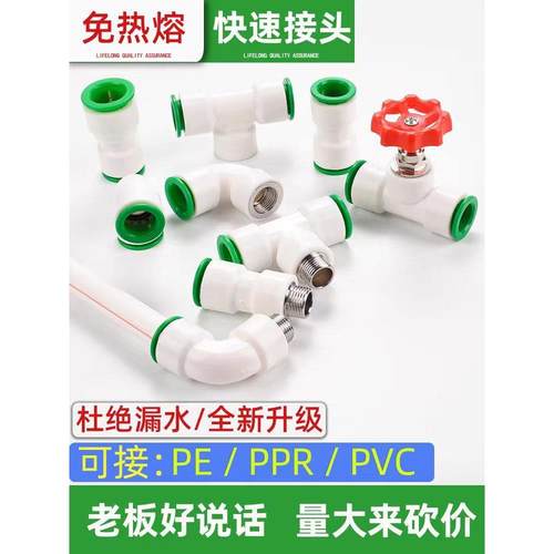 日丰管业PPR免热熔快速接头50 40 32 25 20快插弯头三通PE水管配