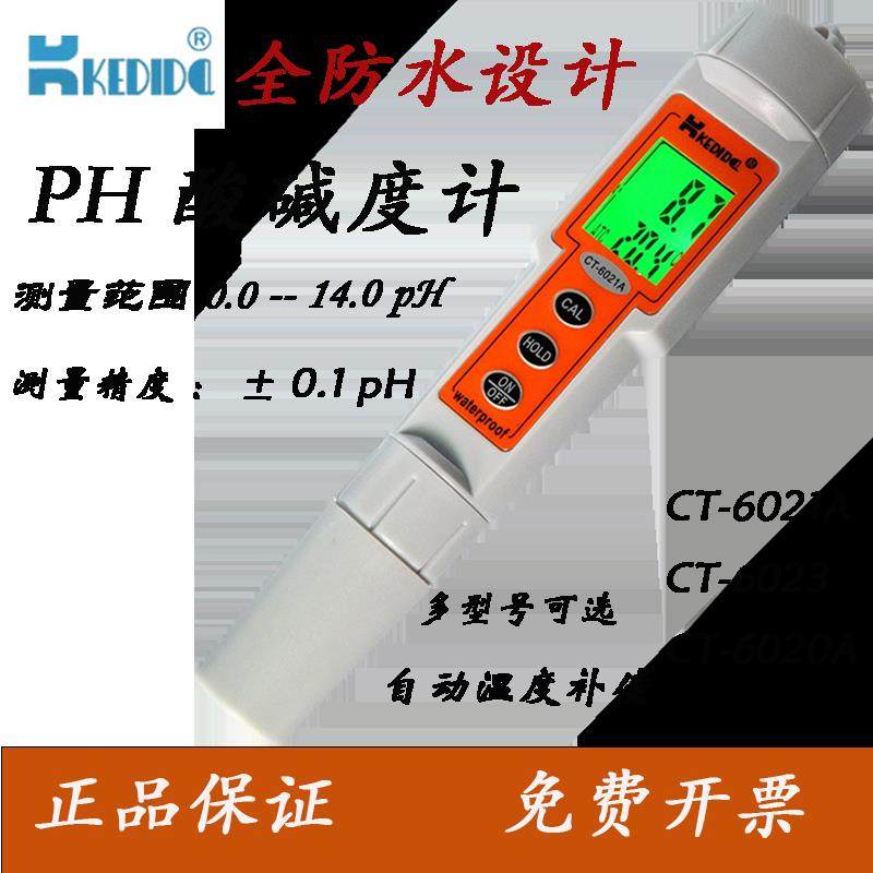 深圳柯迪达CT-6021A笔式酸度计6023PH计检测笔CT-6020A酸碱计测试