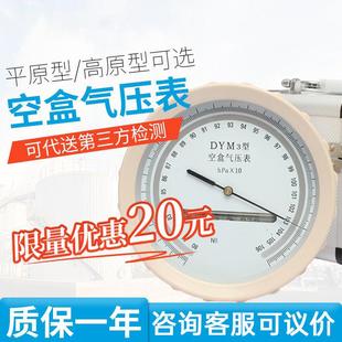 可开 票DYM3型空盒气压表 大气压力表 高原型空盒气压计大气压力