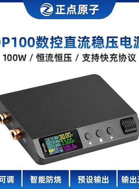 正点原子数控电源DP100直流稳压可调便携式100W恒压恒流30V5A迷你