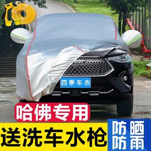 F7X车衣车罩防雨防晒隔热哈佛m6加厚遮阳车套 长城哈弗H2 H2S