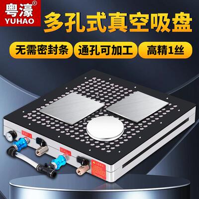 粤濠多点多孔式CNC真空吸盘工业气动吸盘夹具铜铝板PVC电木不锈钢