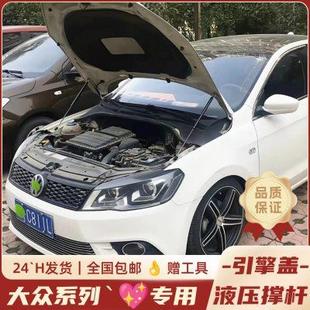 大众桑塔纳改装 VS7发动机盖支撑杆配件 引擎盖液压杆捷达VA3 VS5
