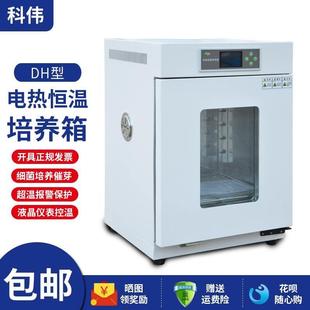 北京科伟DH360电热恒温培养箱37种子培育催芽腹透液食品检测热卖