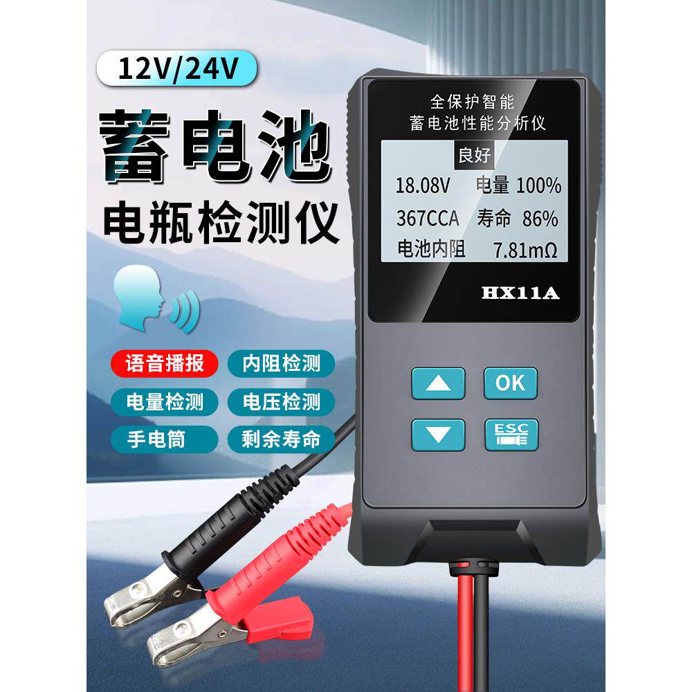 蓄电池电瓶检测仪12V/24V智能语音播报多功能内阻电量电压检测