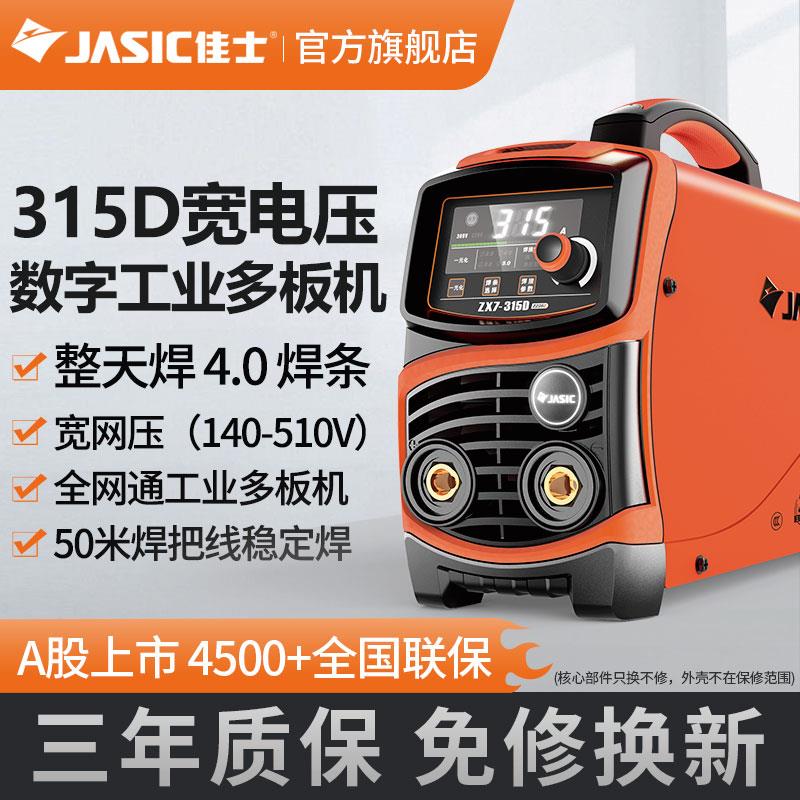 佳士大功率315 400电焊机220V 380V两用双电压工业级重型直流焊机