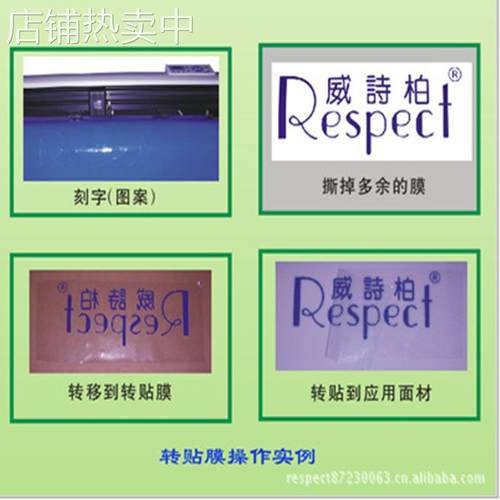 厂家直销威诗柏即时贴不干胶柏拉图转移膜广告刻字定位纸