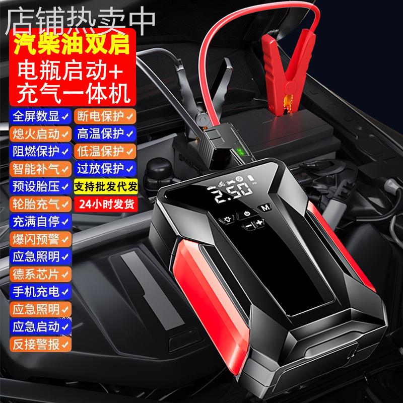 汽车应急启动电源车载充气泵一体机12V24V电瓶紧急强搭电宝打火器