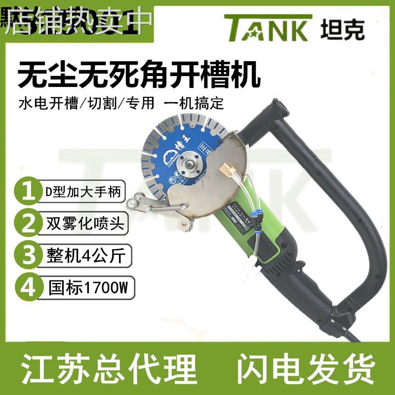 S15001 角磨机 开槽机混泥土无尘切割机水电安装开槽机大功率