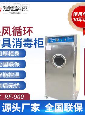 厂家供应RF-900不锈钢食堂餐饮快餐盘立式大容量热风高温消毒柜
