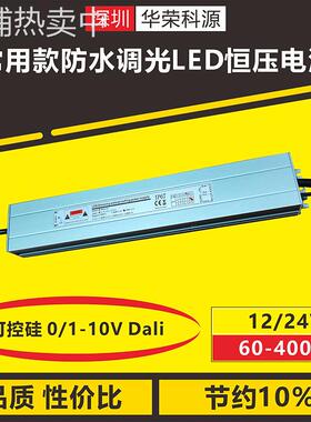 110V转DC24V400W常用款防水可控硅0-10V恒压LED调光开关电源驱动