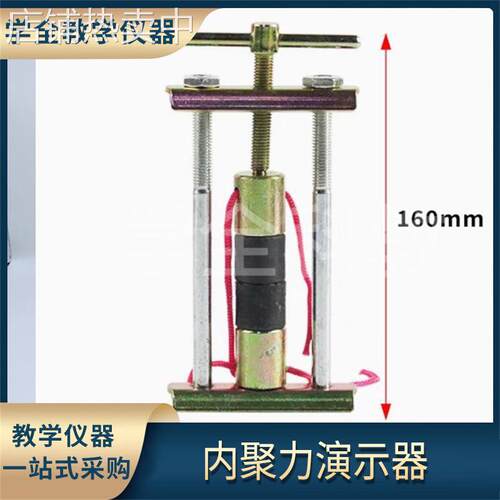 内聚力演示器铅块分子引力初实验器材内聚力实验器初高中教学仪器