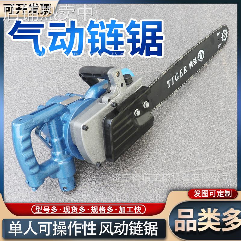 FLJ-400气动链锯矿山掘进采煤快速切割木材井下无火花风动链锯