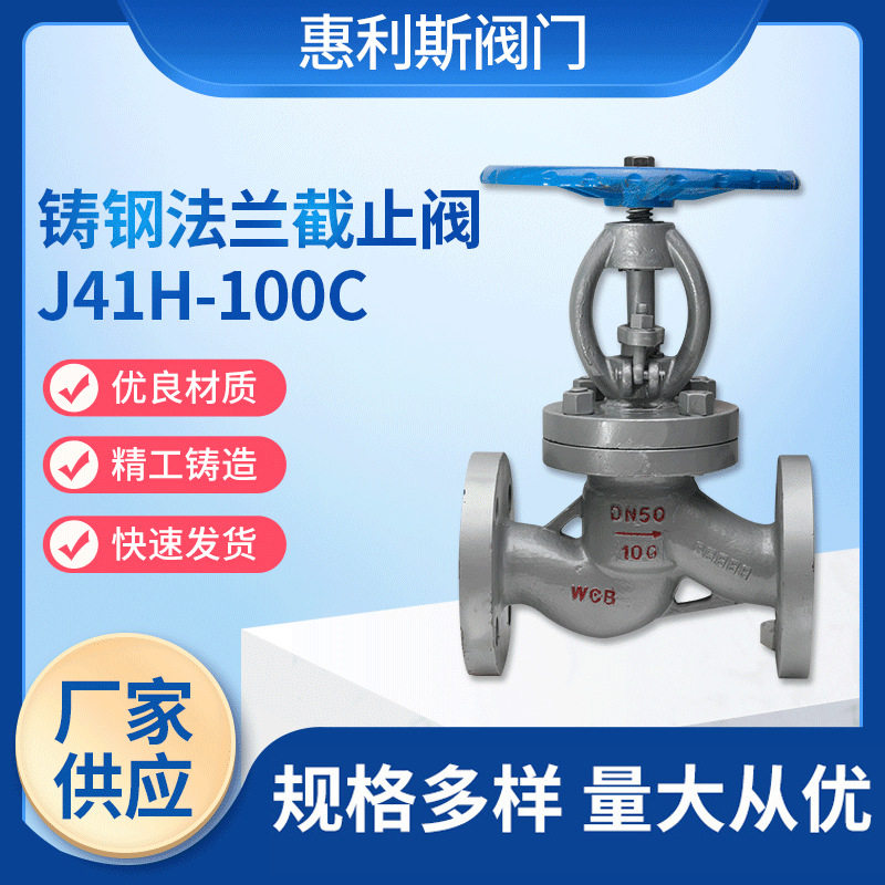 铸钢法兰截止阀J41H-100C 电站高温高压蒸汽用阀导热油截止阀图片
