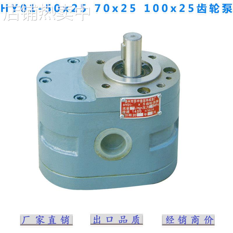 杭州机床厂M7130磨床液压泵CBJ HY01-70×25 100×25齿轮油泵