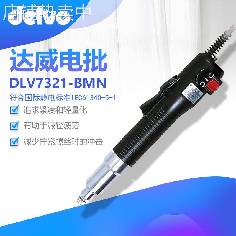 日本DELVO达威电动螺丝刀批DLV7321-BMN多功能手电钻五金工具进口