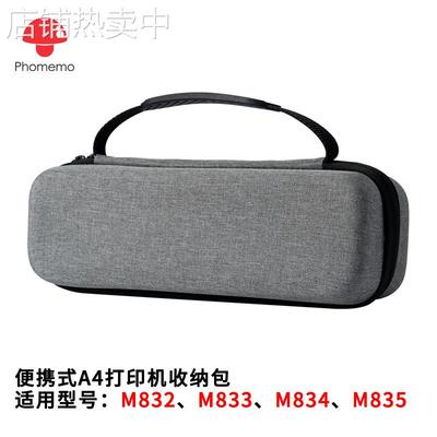 phomemo硬壳收纳包适用于M832/M833/M834/M835旅行A4打印机存储袋