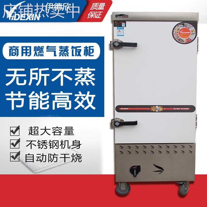 伊德欣 电热蒸饭车 蒸饭柜 单门 双门 电蒸饭柜 蒸饭箱