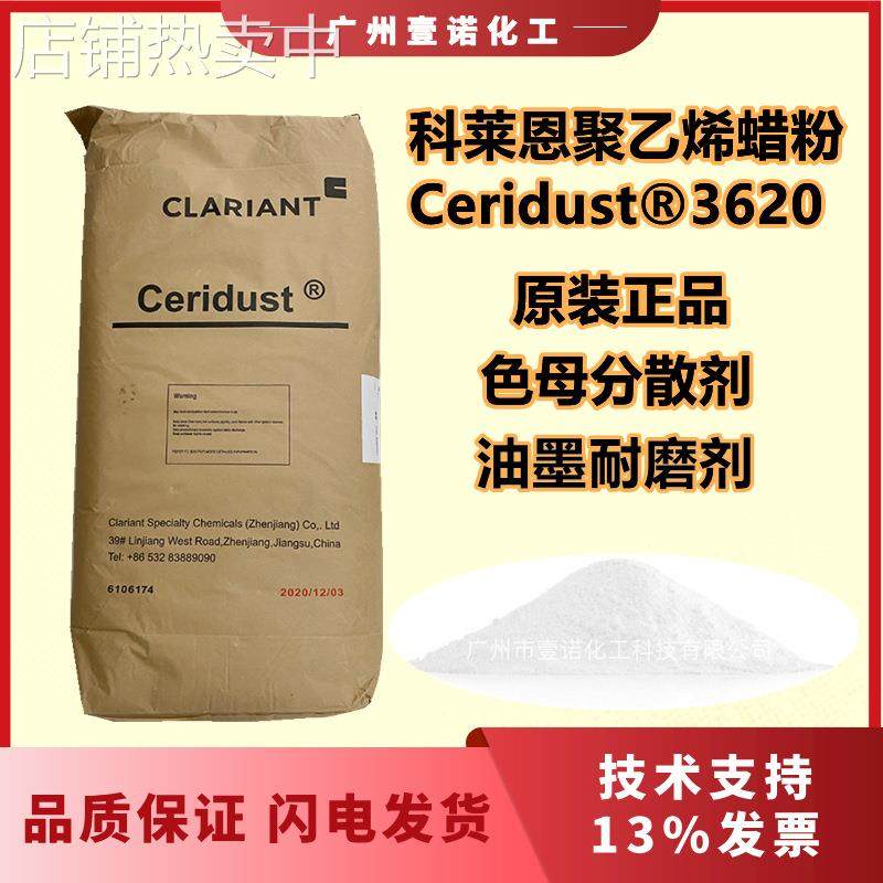 科莱恩3620蜡粉聚乙烯蜡油墨抗刮剂色母分散剂颜料分散PE蜡,工业油品/胶粘/化学/实验室用品,分散剂,淘宝优惠券,粉丝福利购,淘宝优惠卷