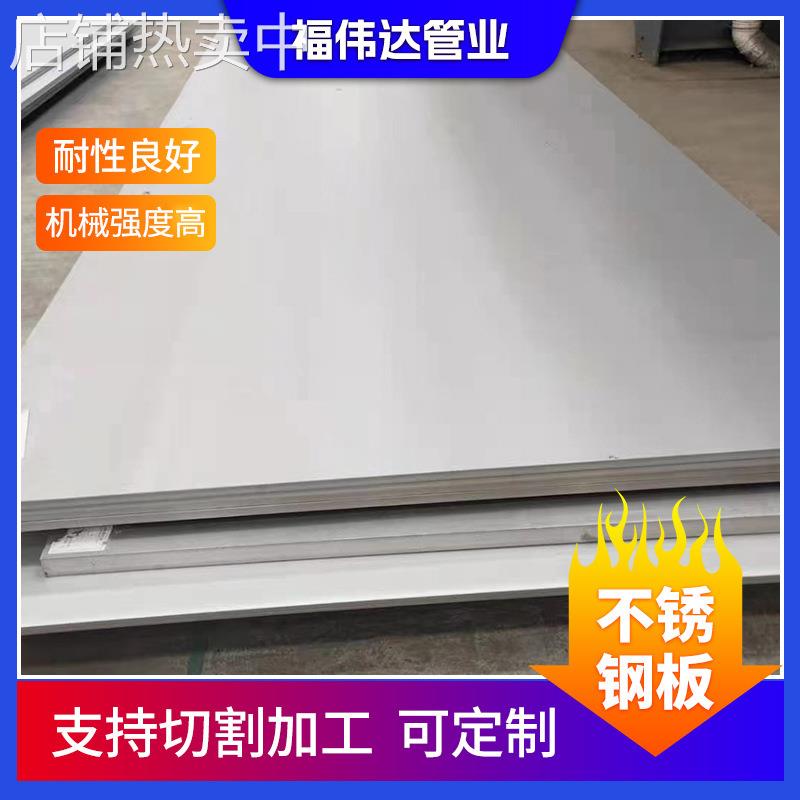 现货 不锈钢板201 304 321 316L 310s 309s 2205不锈钢冷热轧板