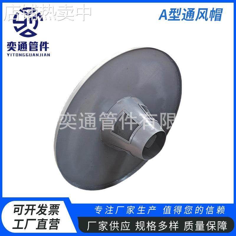 A型通气管 A型通风帽伞形通气管蘑菇型通气帽厂家直供