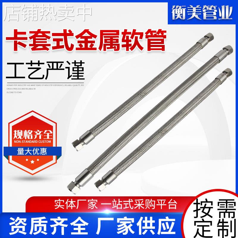 卡套式不锈钢金属软管 不锈钢编织软管 带活螺母金属软管 波纹管