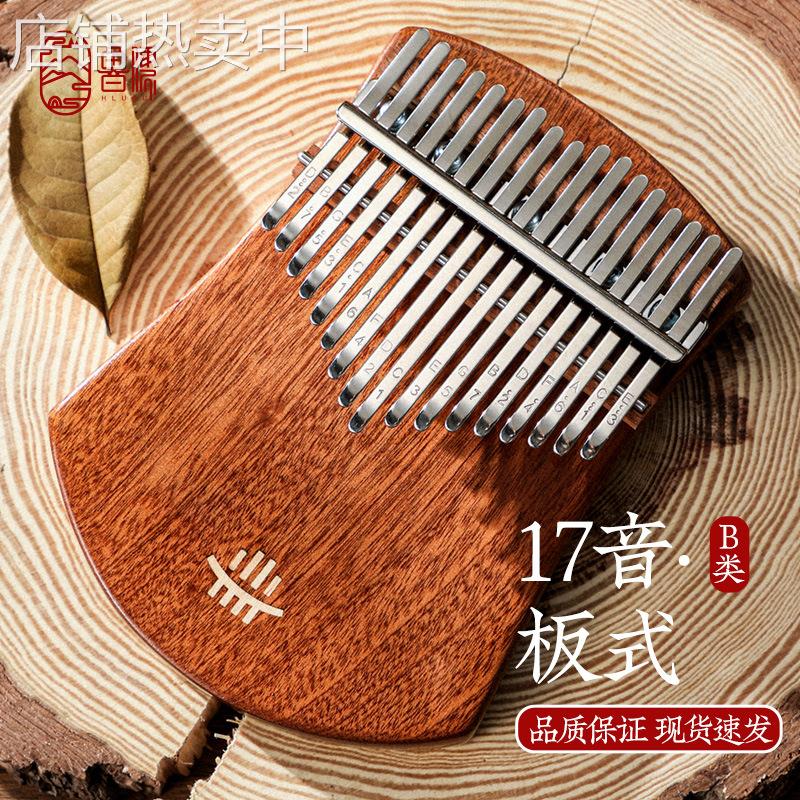 【鲁儒B类板式高端款】拇指琴17音板式卡林巴初学kalimba便携乐器