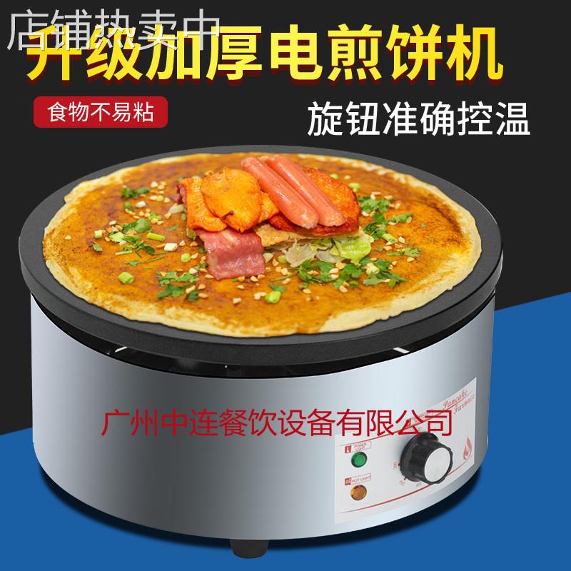 中连商用圆形不粘电热班戟炉煎饼果子可丽饼机铁板鏊子电热煎饼机