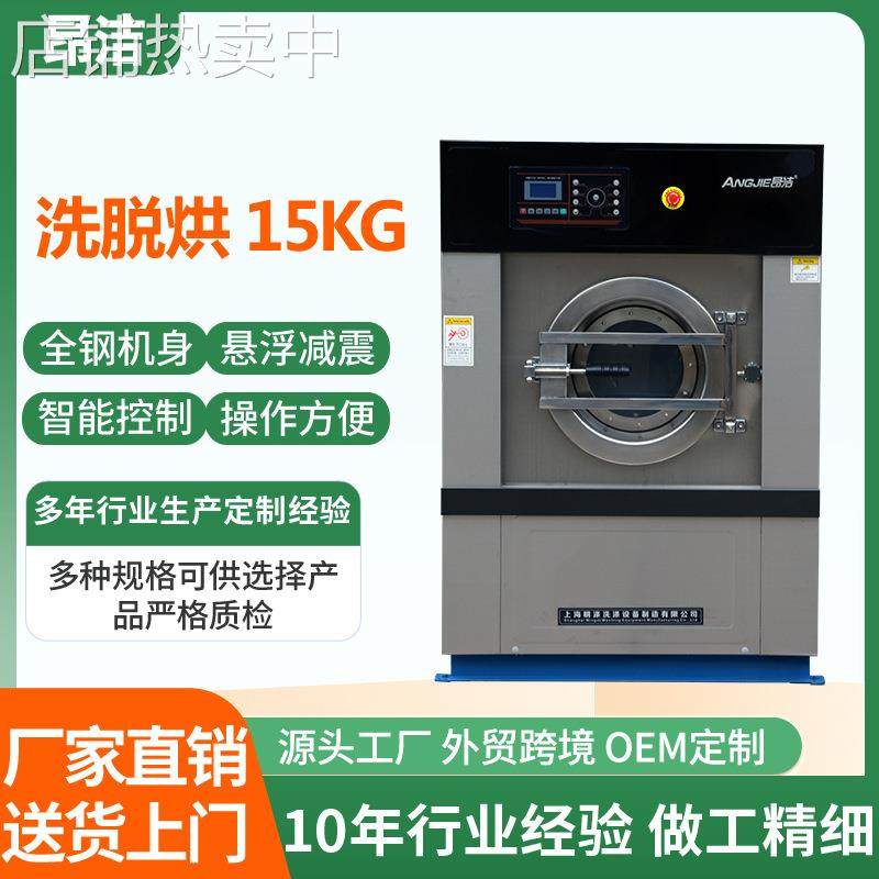 干洗店水洗机全自动洗脱烘一体机布草洗涤设备工业洗衣机15公斤