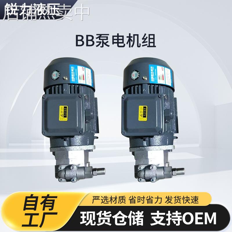 BB-B16Y/20Y/25Y JZ摆线油泵电机组BB-B10/B6/B4 JZ厂家供应液压