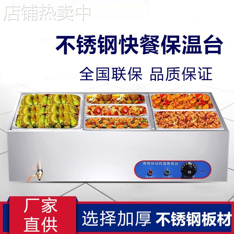 快餐保温台加热商用保温盆车食堂打菜台不锈钢汤粥池饭店售饭台式