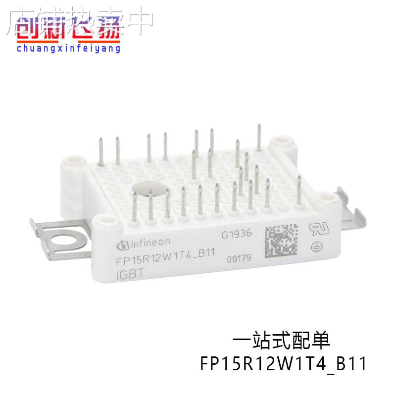 FP15R12W1T4_B11现货FP15R12W1T4B11BOMA1全新原装IGBT功率模块