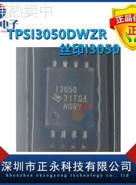 全新原装 TPSI3050DWZR SO-MOD-8 丝印I3050 隔离式栅极驱动器IC